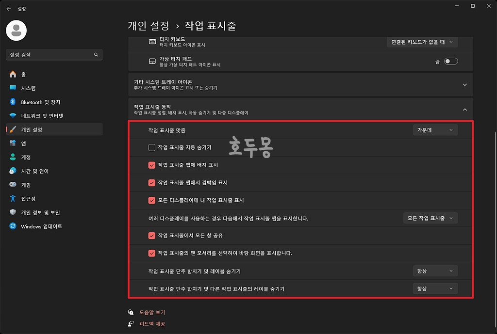 작업 표시줄 동작
