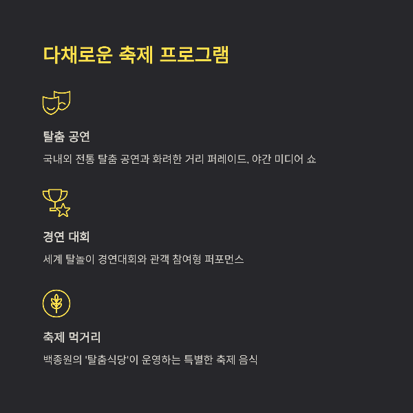 다채로운 축제 프로그램