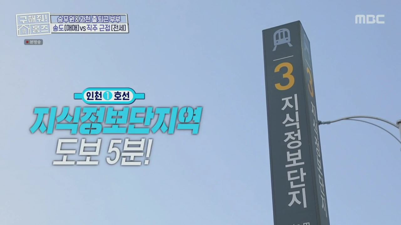 구해줘홈즈 양세형 다이나믹 듀오 최자 개코 송도국제도시 제 4공구 송도 채광 축제 매물 가격 및 구조 인테리어 리모델링 최종선택 소개 다시보기