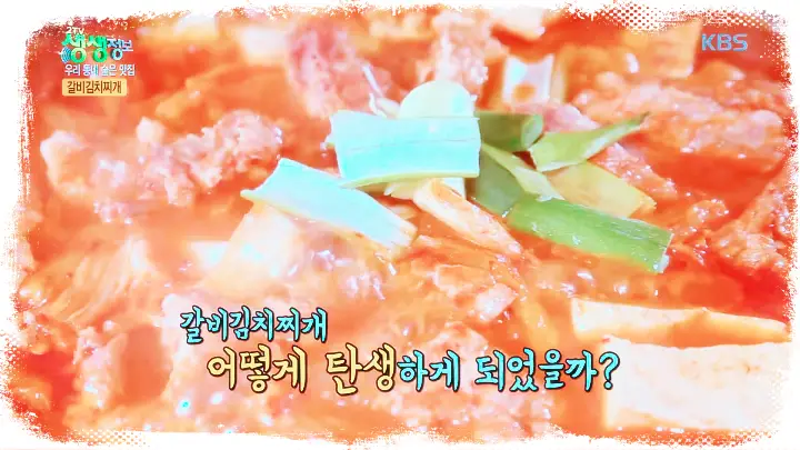 놀라운토요일 놀토 제200회 숯불갈비 갈비김치전골 전북 장수 CC 장계시장 맛집