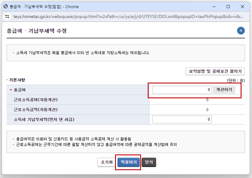 2024 연말정산 모의계산기