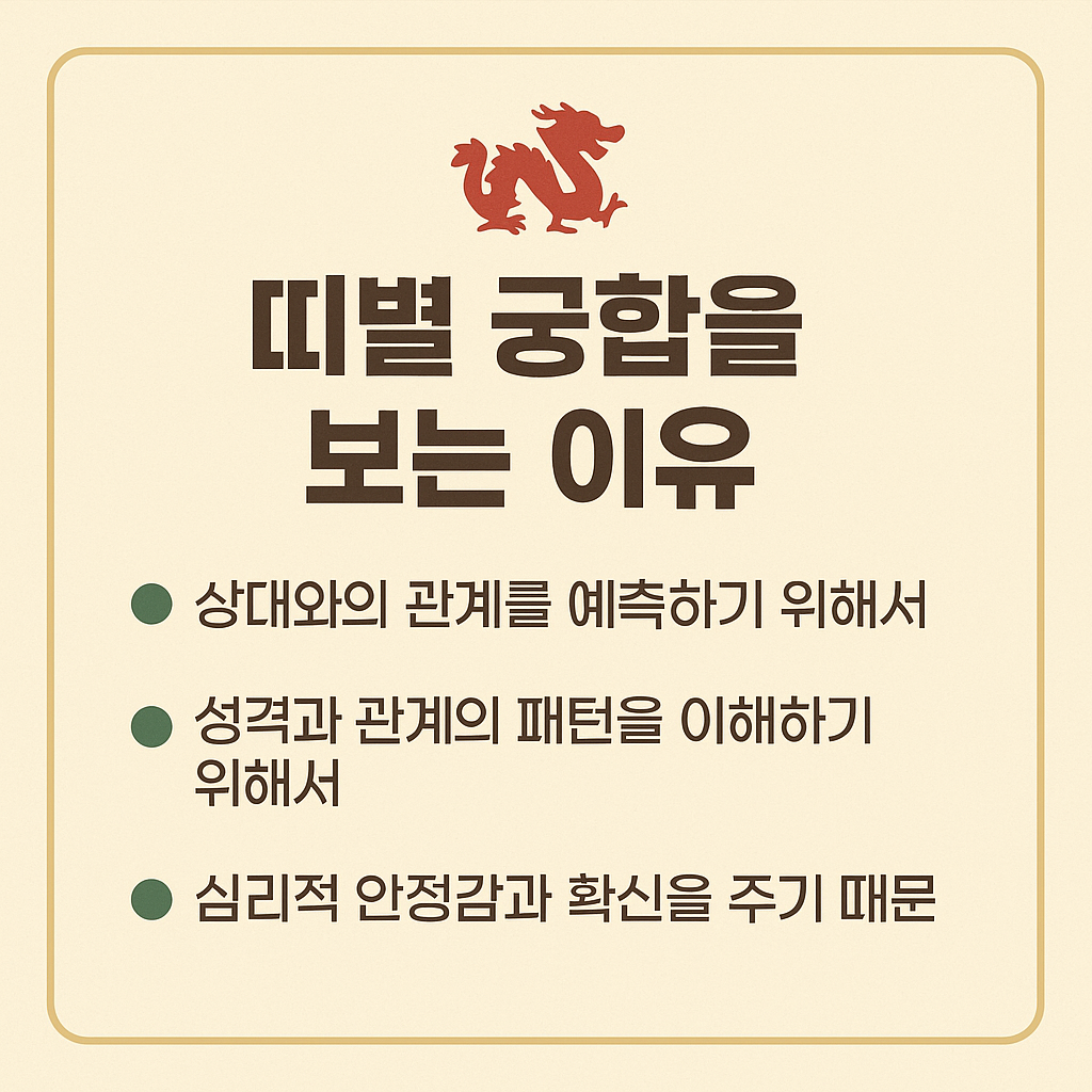 띠별 궁합을 반드시 확인해야 하는 진짜 이유 3가지!