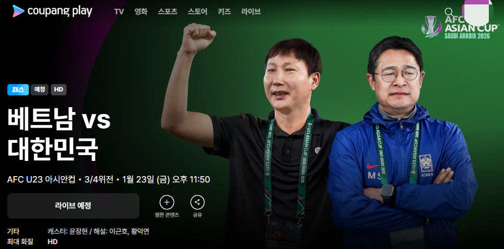 U-23 아시안컵