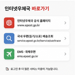 인터넷 우체국 내용증명 보내는 방법