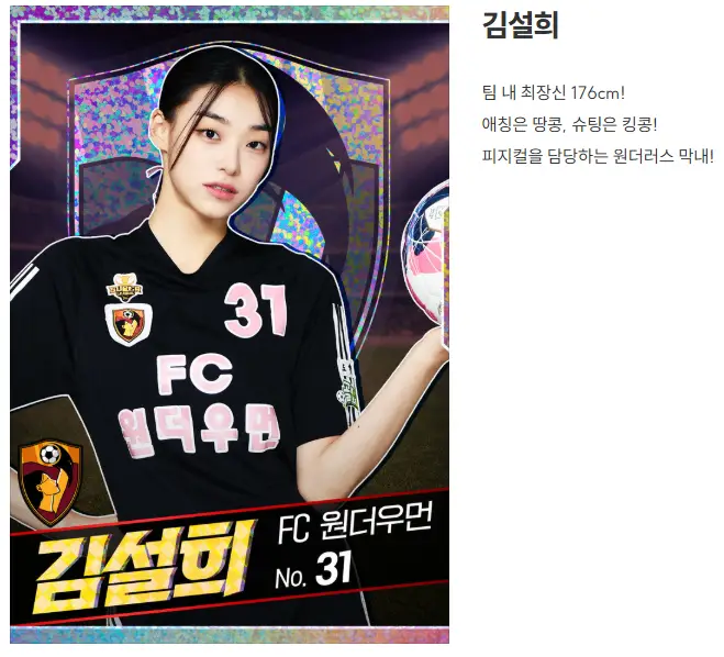 골때리는 그녀들 G리그 한일전 재방송 출연진 출연료