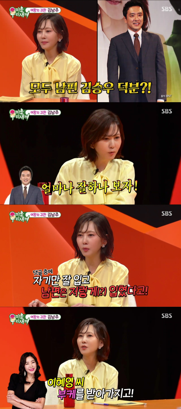&#39;미우새&#39; 김남주 방송 화면 갈무리 [사진=SBS]