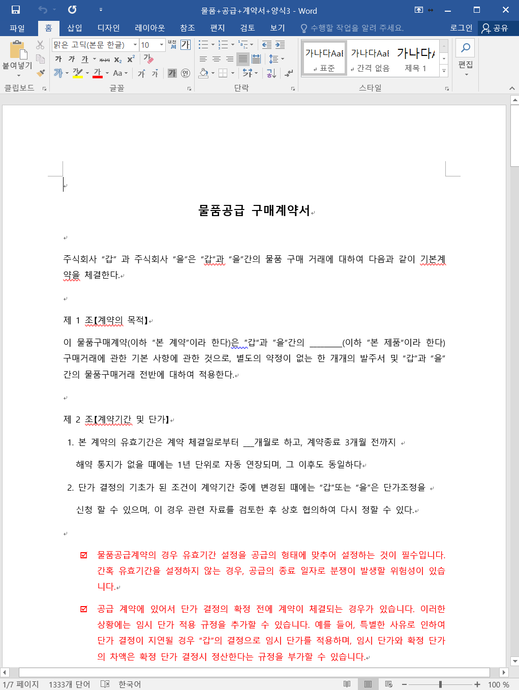 물품 납품계약서 양식 캡쳐
