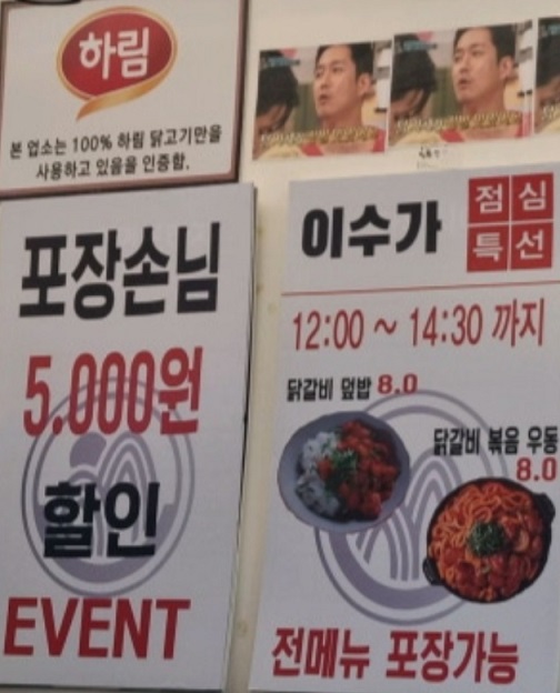 생생정보-마늘닭볶음탕