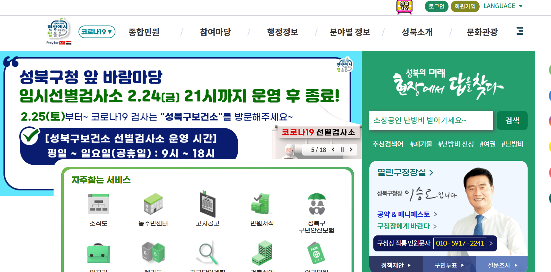 성북구청 홈페이지