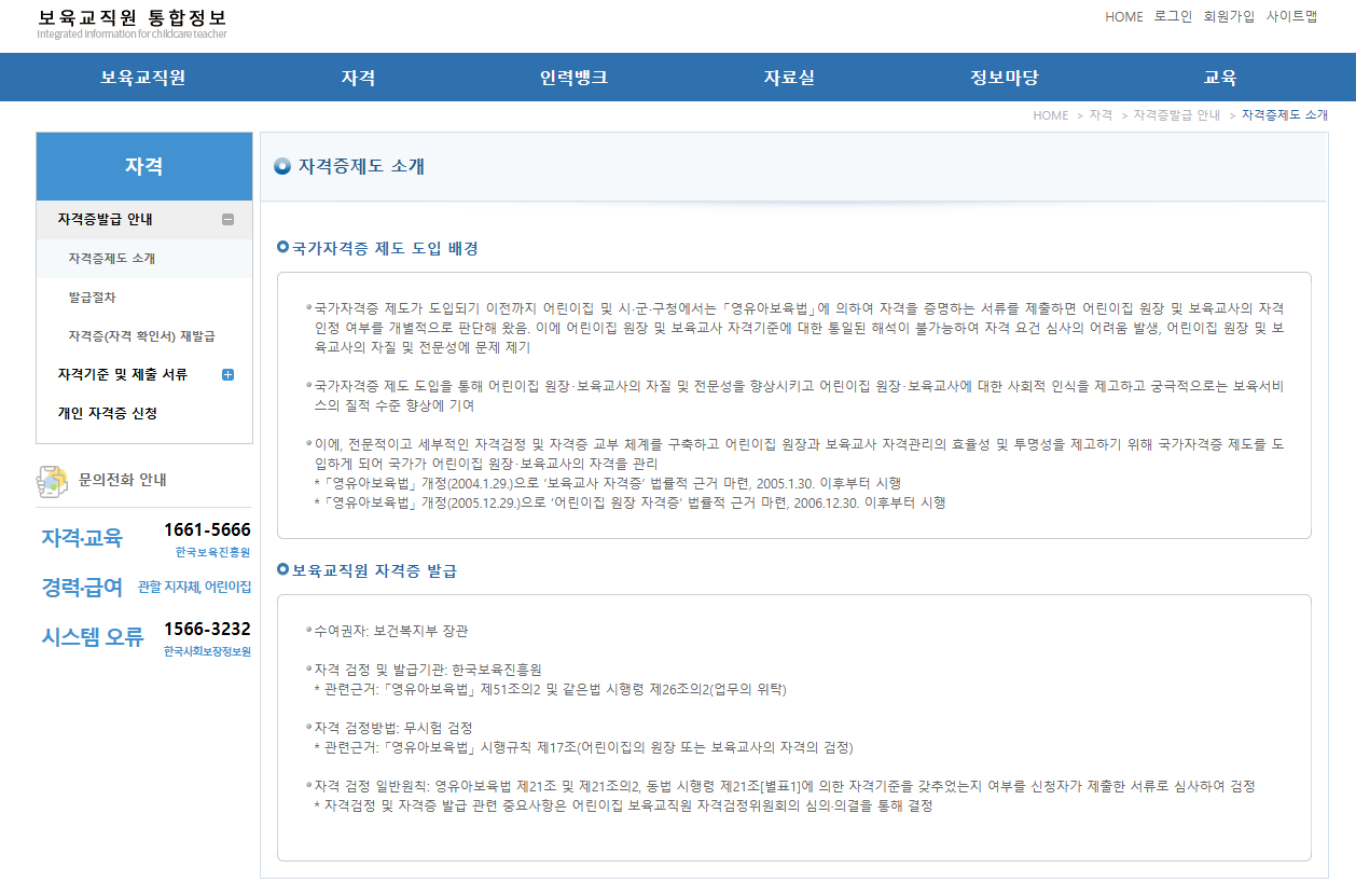어린이집 원장 자격증 신청방법