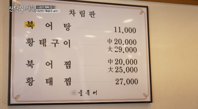 서울북어전문-메뉴