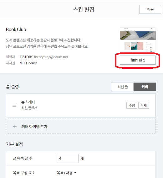 티스토리-스킨편집2
