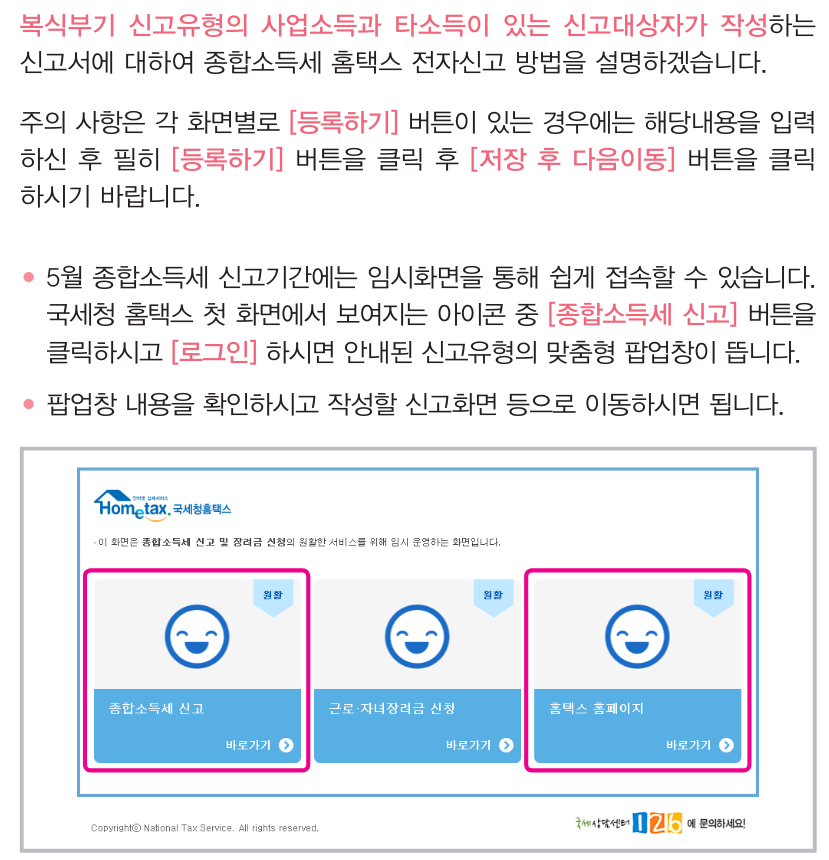 종합소득세 복식부기 신고 안내