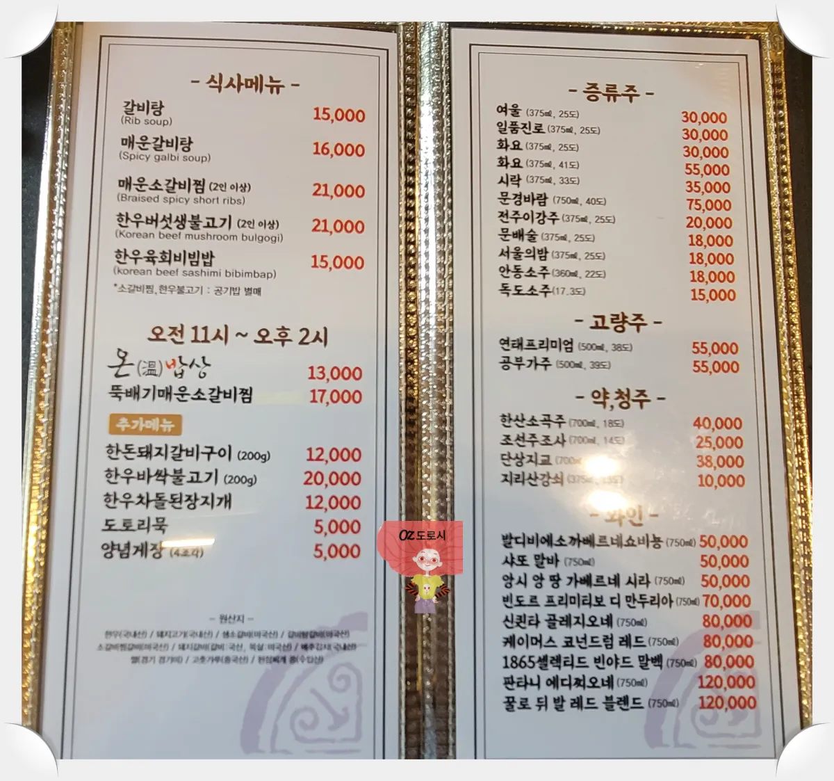 의정부-맛집-우릿간-메뉴