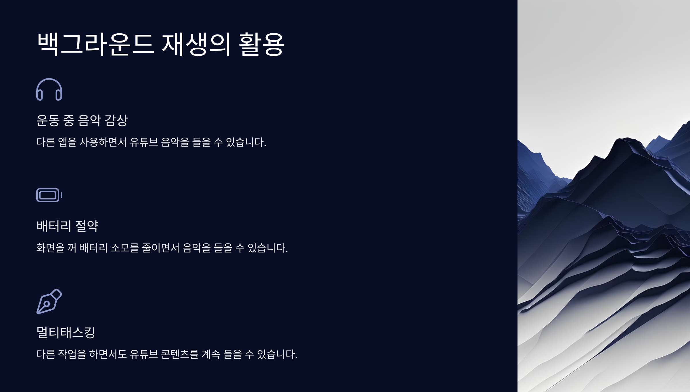 유튜브 프리미엄 기능 소개: 광고 없는 시청부터 백그라운드 재생까지