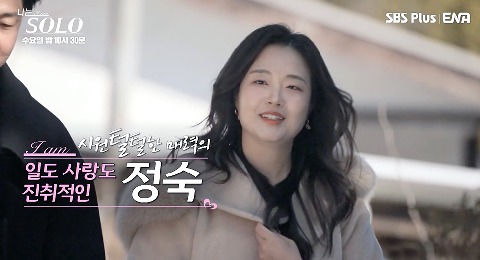 나는솔로 26기 출연자 직업·스펙 정리