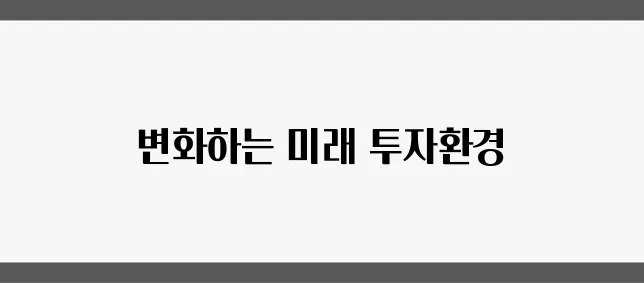 2025 경제정책 방향이 부동산 투자에 미치는 영향, 주목해보세요!