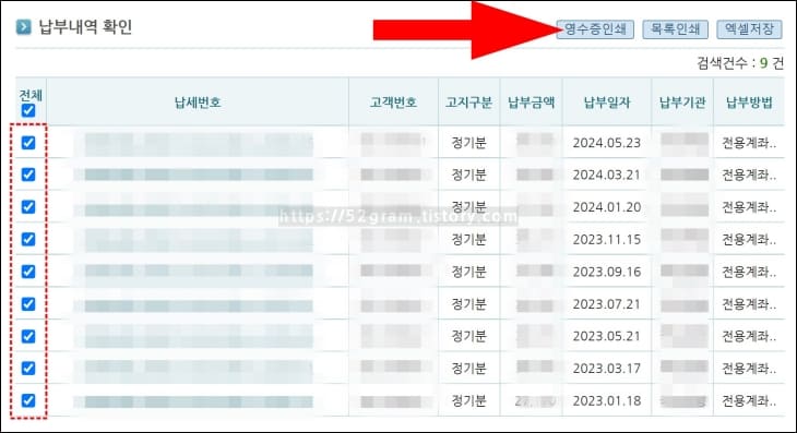 월별-납부내역이-목록으로-제시되어-있다.