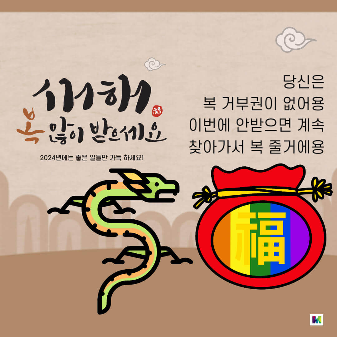 2024년 새해 인사말