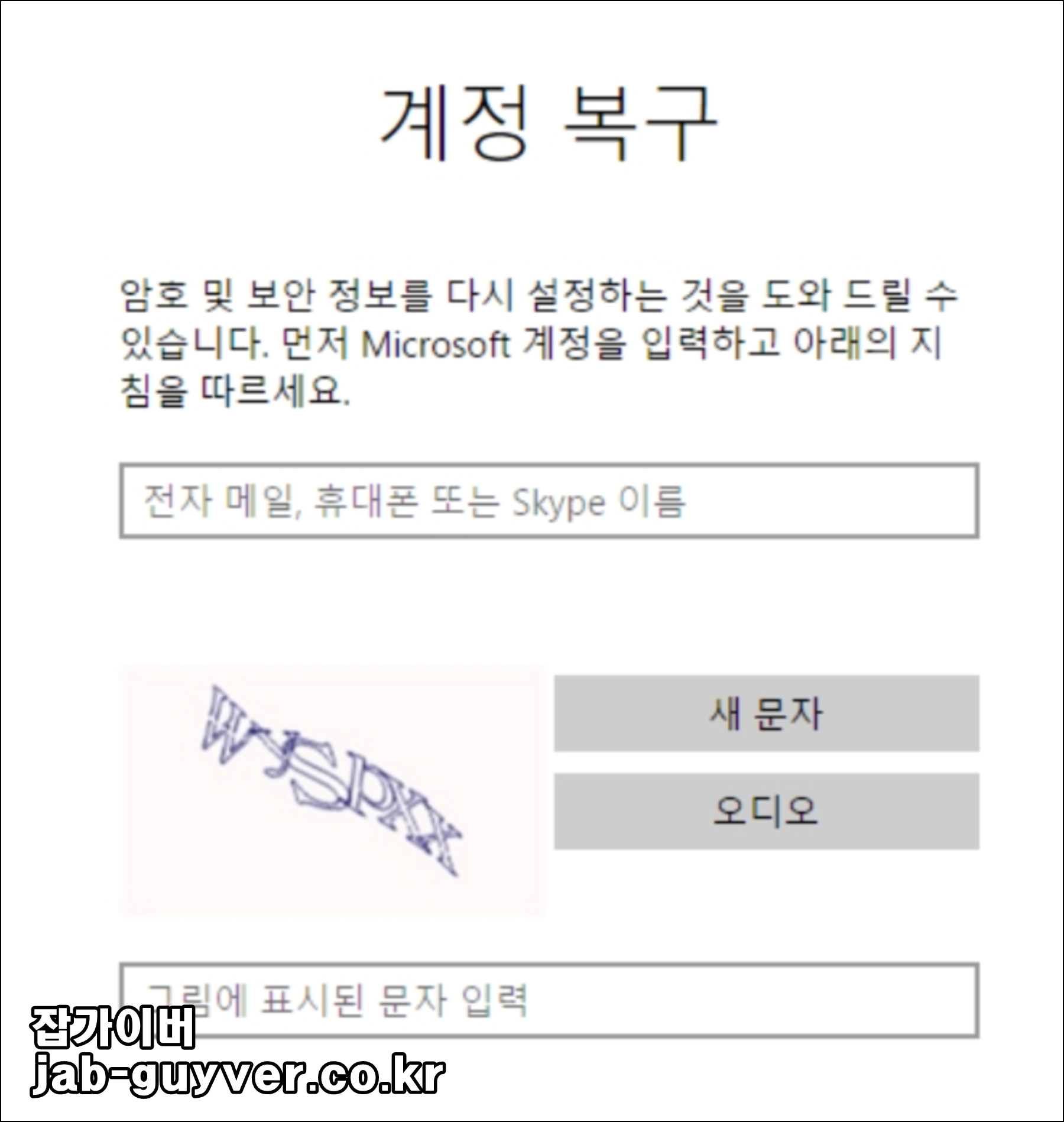 윈도우10 계정복구