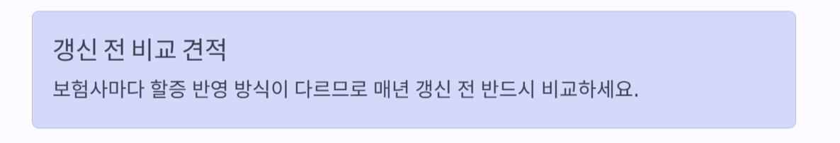 사고 한 번 나면 보험료 얼마나 오를까?