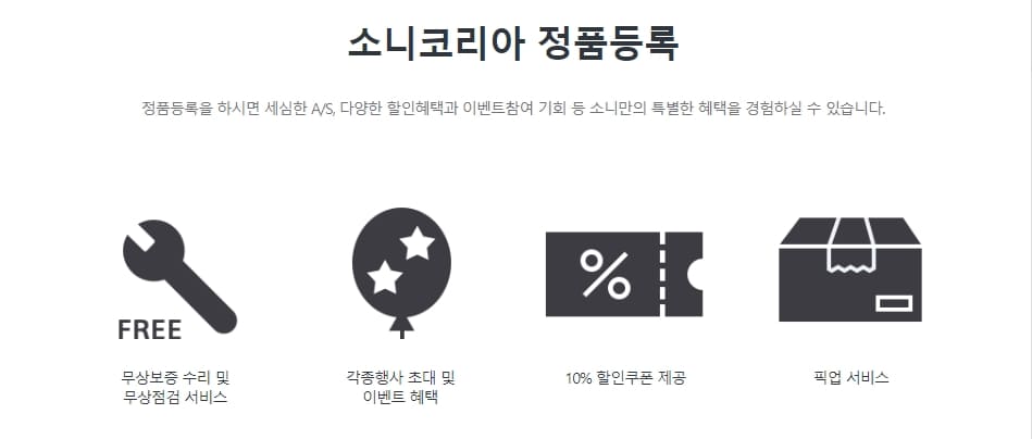 정품등록혜택