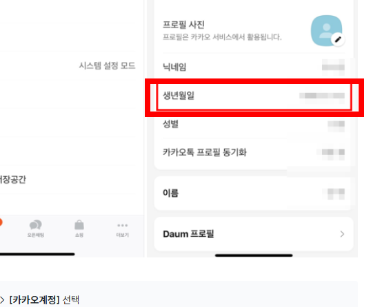 카톡 생일 비공개 하는 방법