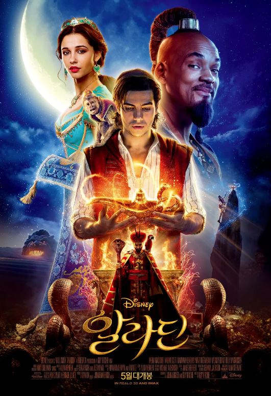 알라딘 영화 포스터