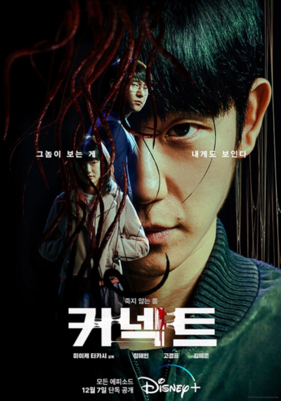 디즈니 플러스 드라마 커넥트