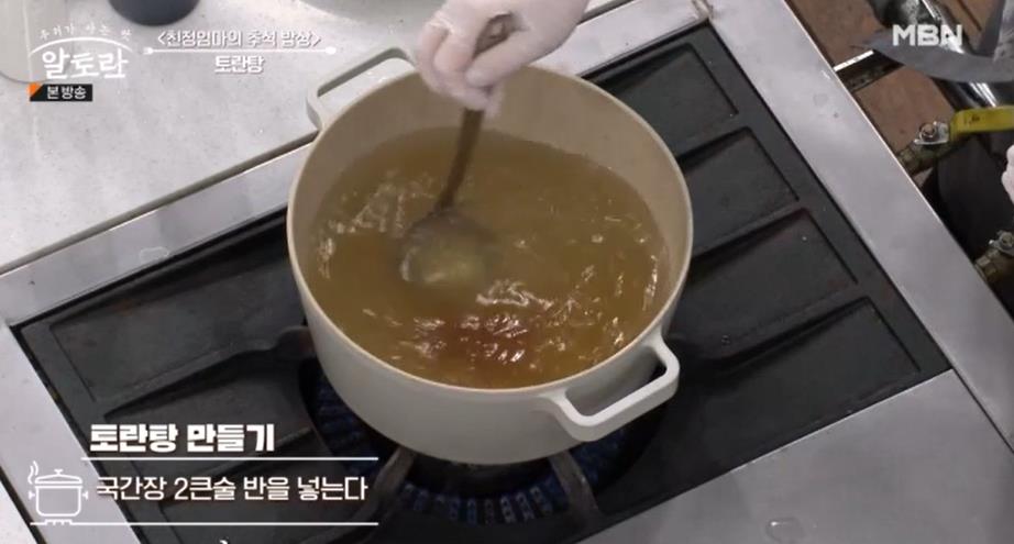 추석 토란국