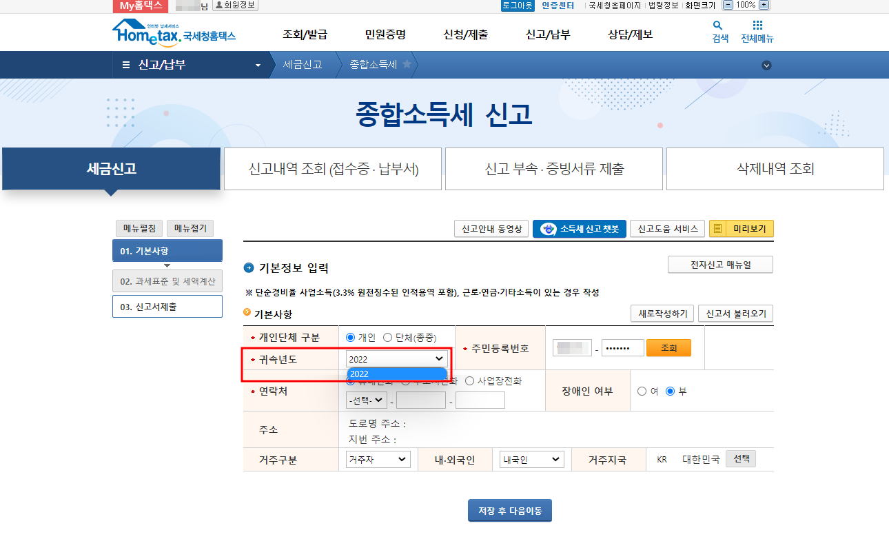 신고서 작성 시작 페이지