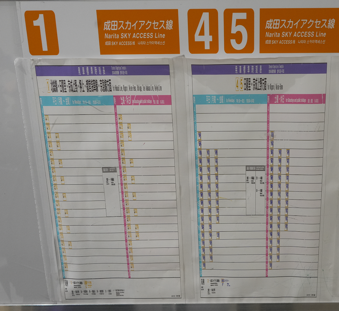 액세스 특급 타임테이블