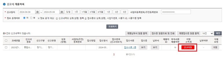 종합소득세 신고방법