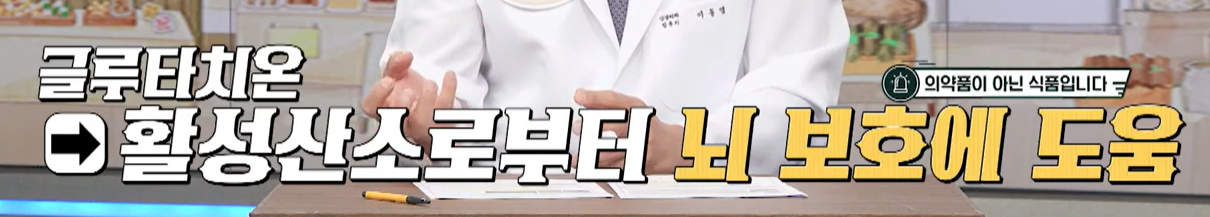 글루타치온 효능