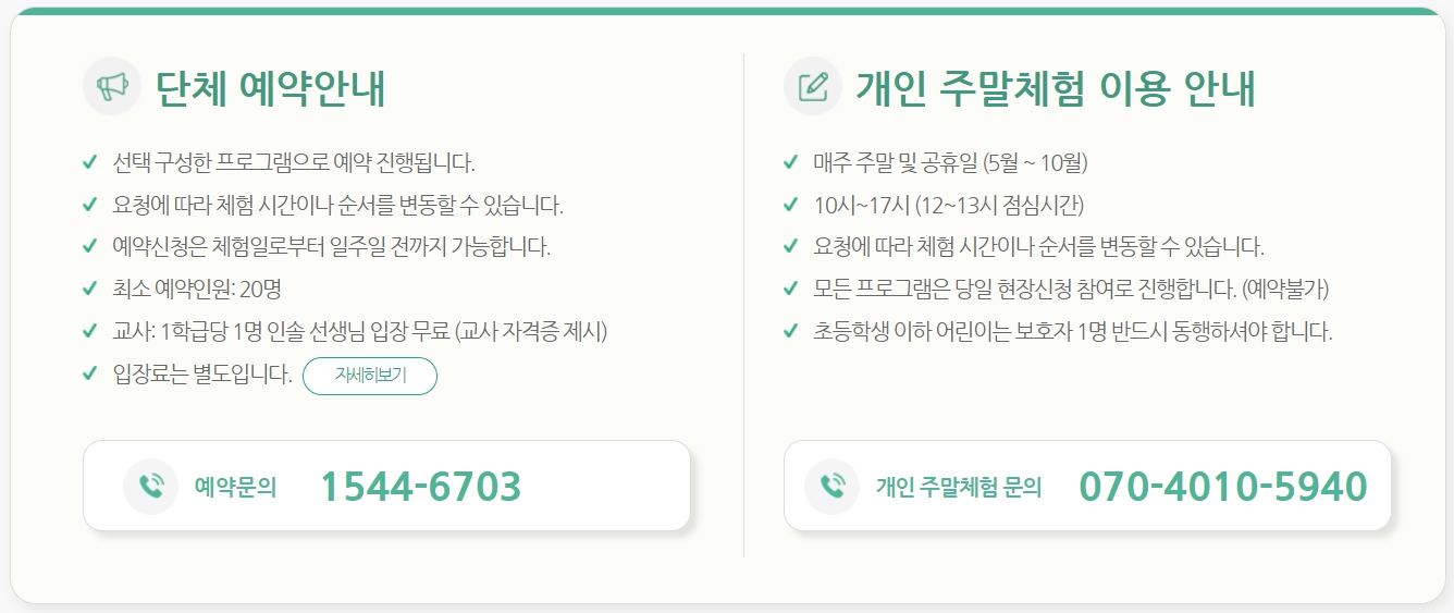 체험 프로그램 예약 안내