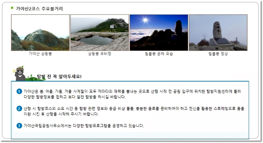 가야산 최단코스 백운동탐방지원센터 서성재 칠불봉 가야산 상왕봉 정산 등산코스