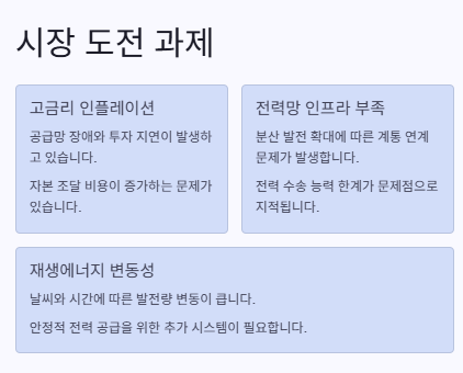 재생에너지 관련주 대장주 산업분석 및 수혜주 전망