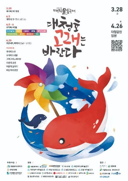 [4월 축제]2025 대덕물빛축제｜벚꽃축ㅈ, 점등시간, 일정, 기간, 공연, 프로그램