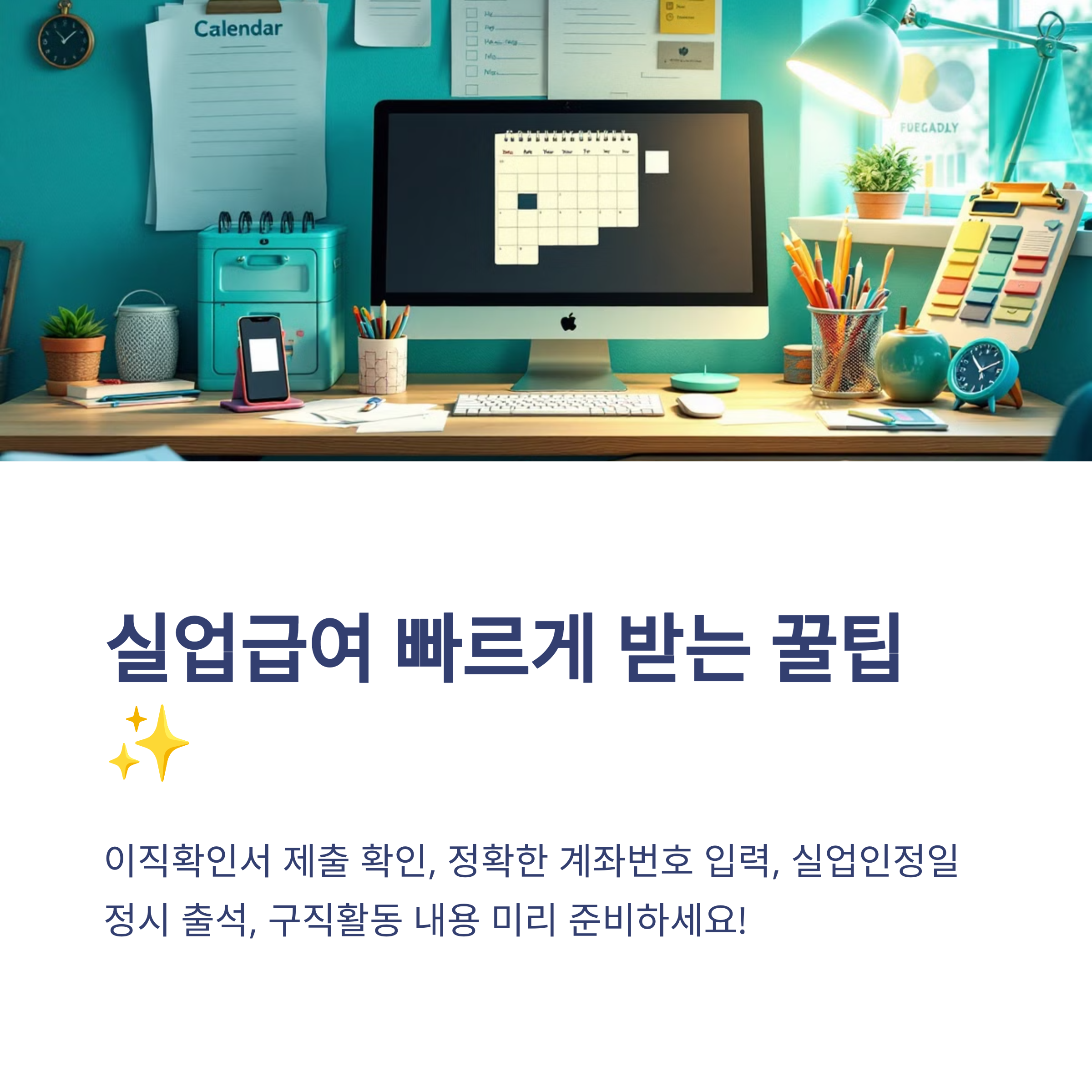 실업급여 수령 꿀팁