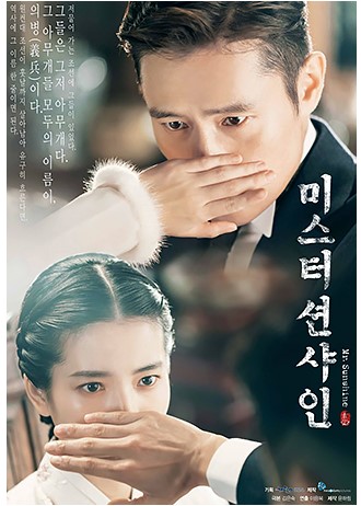 미스터션샤인