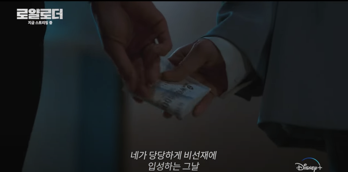 디즈니 플러스 드라마 로얄로더 3 4화 줄거리