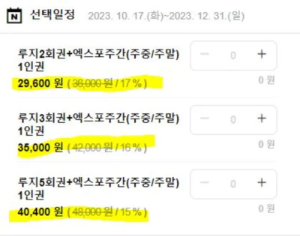 경주루지월드 네이버 티켓 예약 구입 가격표
