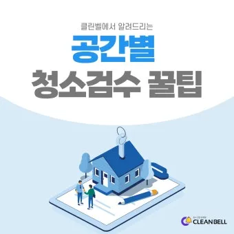 공간별 청소 순서 거실 주방 욕실 안방 30분 루틴_28