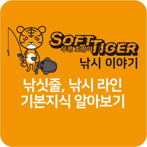 낚싯줄 라인 기본지식 title