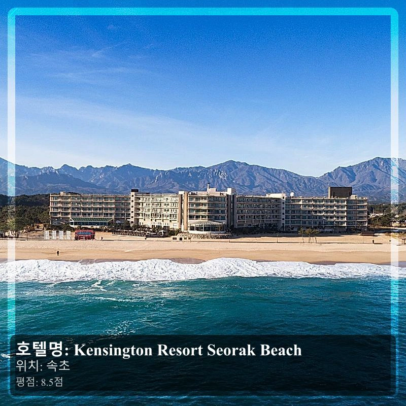 Kensington Resort Seorak Beach_6