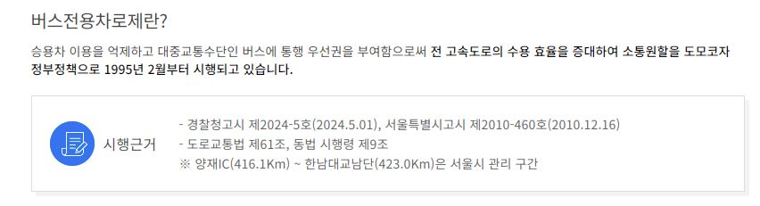 고속도로 버스전용차로 가능차량 운영시간 과태료