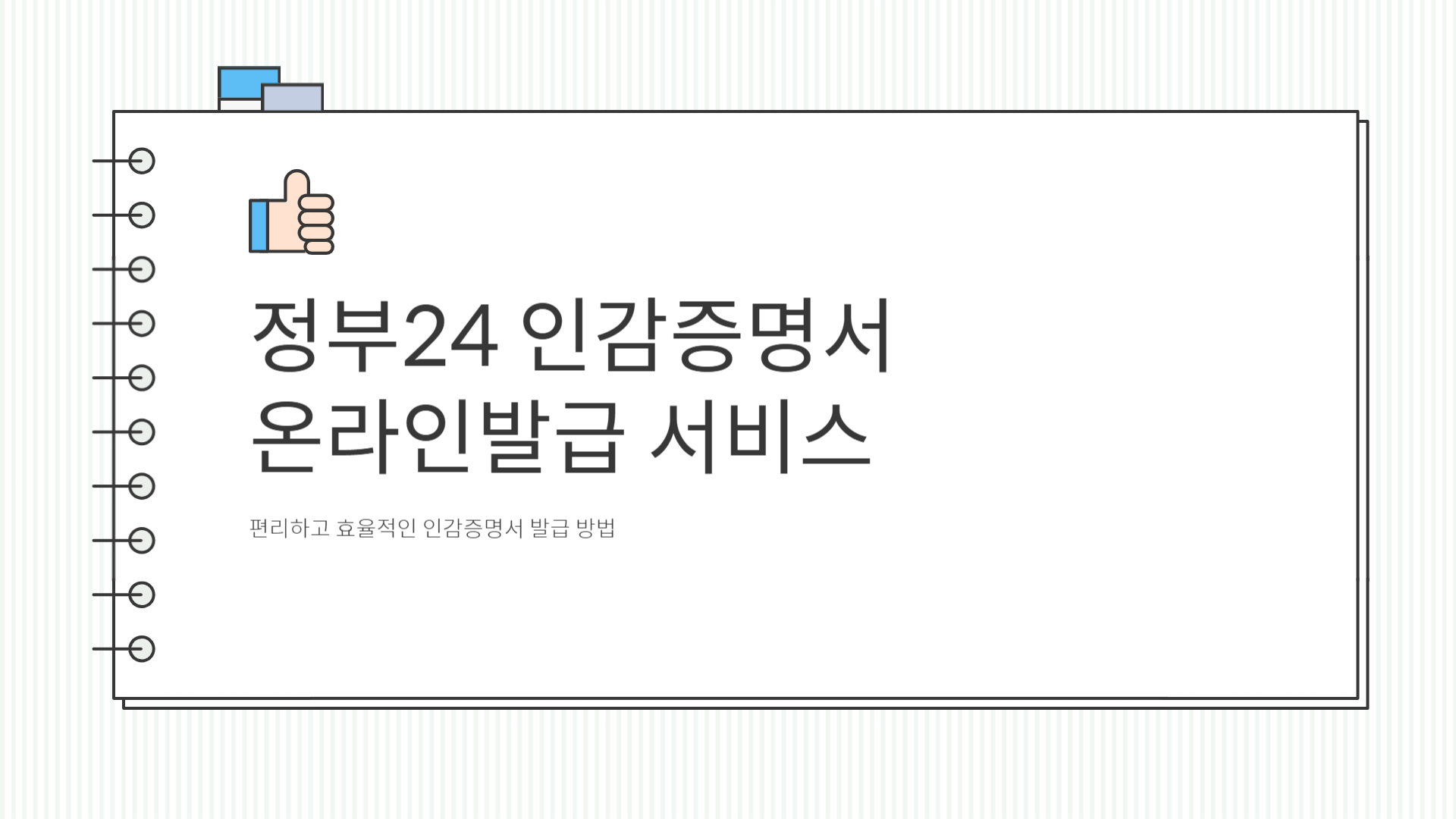정부24 인감증명서 온라인발급