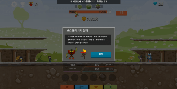 탭-타이탄-웹게임-종료-화면