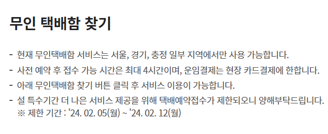 한진택배 실시간 배송조회