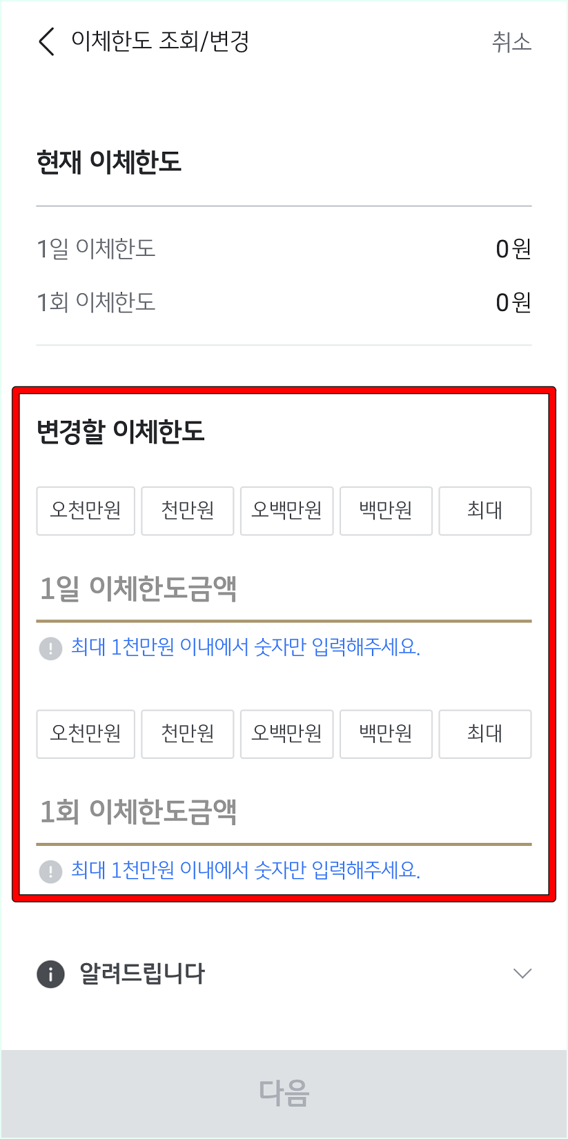 변경할 이체한도를 입력